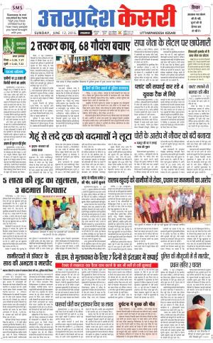  Uttar Pradesh kesari