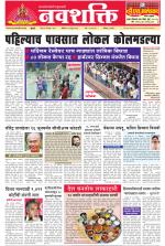 Navshakti Epaper