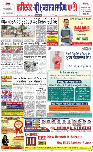  Faridkot - Sri Muktsar Sahib Bani