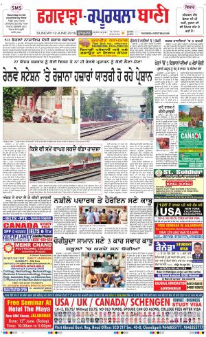  Kapurthala- Phagwara Bani