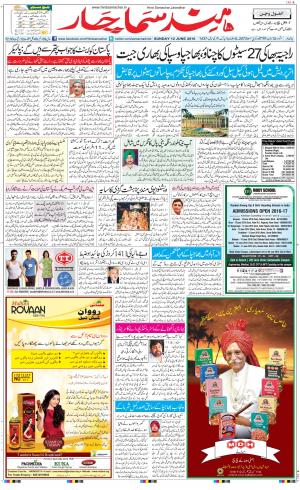 The Daily Hindsamachar Jalandhar
