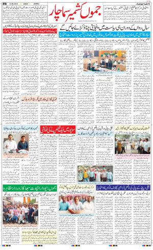 The Daily Hindsamachar Jammu