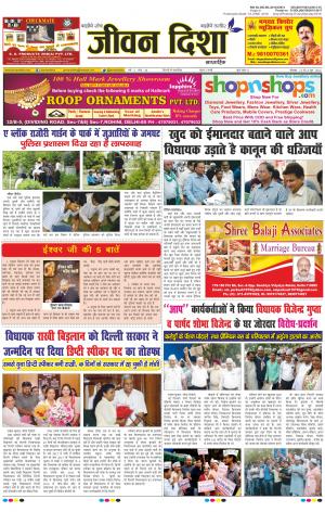 Jeevan Disha Weekly Hindi News Paper