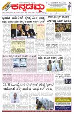 Kannadamma Daily Belgaum