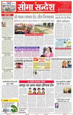 Jaipur Seema Sandesh 