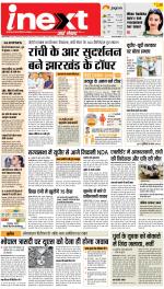 Jamshedpur Hindi ePaper, Jamshedpur Hindi Newspaper - InextLive