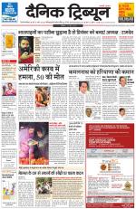 Dainik Tribune (Gurgaon Edition)