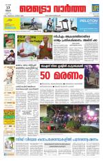 Metrovaartha - Kozhikode