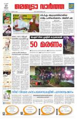 Metrovaartha - Thrissur