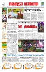 Metrovaartha - Thiruvananthapuram