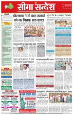 Hanumangarh Seema Sandesh 