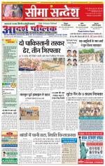 Ganganagar Seema Sandesh 