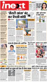 Patna Hindi ePaper, Patna Hindi Newspaper - InextLive