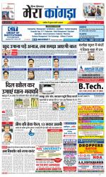 Divya Himachal Dharamsala+ Mera Kangra +Aastha