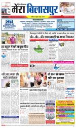 Divya Himachal Dharamsala+Mera Bilaspur +Aastha