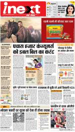 Gorakhpur Upcountry ePaper:Barhalganj News Paper,Rural News Paper - Inext Live Jagran