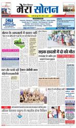 Divya Himachal Shimla+Mera Solan +Aastha