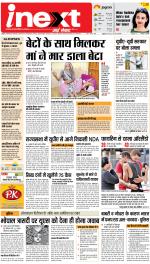Agra Upcountry ePaper:Mathura News Paper,Vrindavan News Paper - Inext Live Jagran