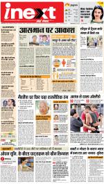 Dehradun Upcountry ePaper:Haridwar News Paper,Roorkee News Paper - Inext Live Jagran