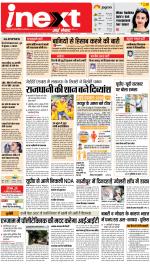 Lucknow Hindi ePaper, Lucknow Hindi Newspaper - InextLive