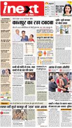 Kanpur Hindi ePaper, Kanpur Hindi Newspaper - InextLive