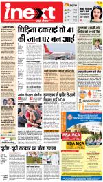 Varanasi Hindi ePaper, Varanasi Hindi Newspaper - InextLive