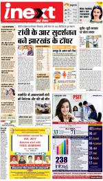 Ranchi Hindi ePaper, Ranchi Hindi Newspaper - InextLive