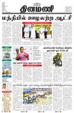 Dinamani -Tirunelveli