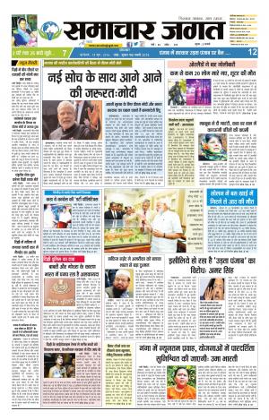 samachar jagat