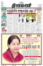 Dinamani - Dharmapuri