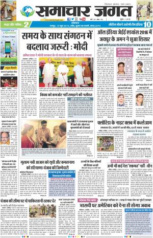 samachar jagat