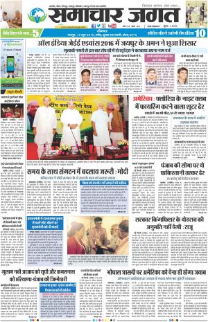 samachar jagat