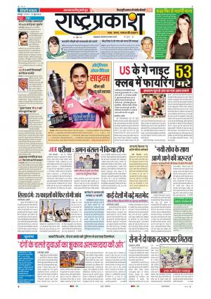 13th Jun Rashtraprakash