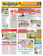 West Godavari District