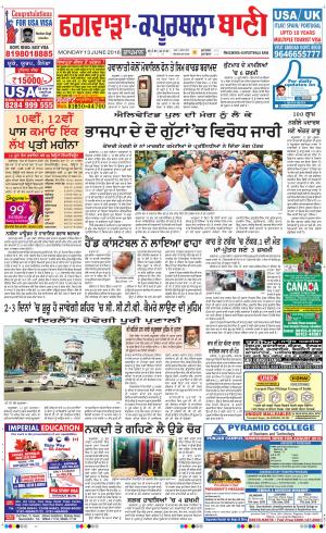  Kapurthala- Phagwara Bani