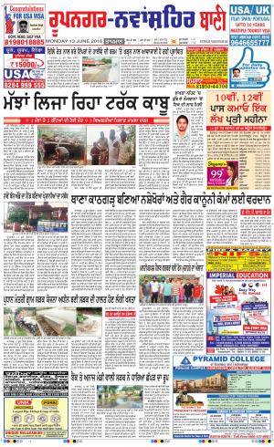  Roopnagar- Shaheed Bhagat Singh Nagar Bani