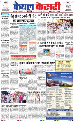  Punjab kesari / Haryana kaithal kesari