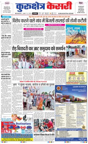  Punjab kesari / Haryana kurukshetra kesari