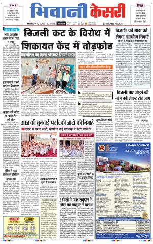  Punjab kesari / Haryana Bhiwani kesari