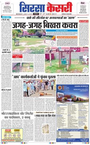  Haryana Sirsa kesari