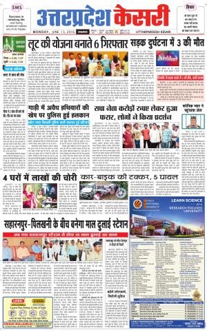  Uttar Pradesh kesari