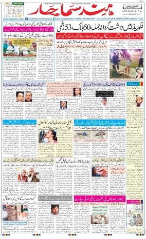 The Daily Hindsamachar Jalandhar