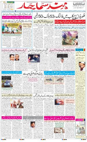 The Daily Hindsamachar Chandigarh