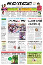 Davanagere Edition