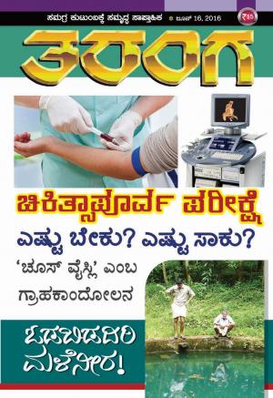 Taranga - June 16, 2016