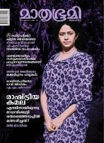 Mathrubhumi Weekly