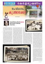 Keralabhooshanam Weekend Supplement