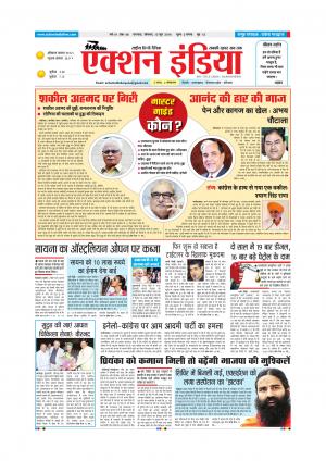 Action India Haryana Edition