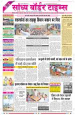 Sandhya Border Times, Sri Ganganagar