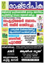 Rashtradeepika Kannur